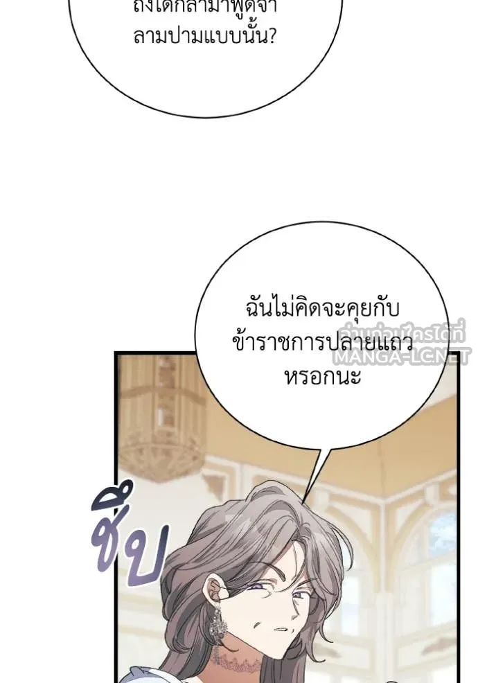 รักนะคะ ป๊ะป๋า ตอนที่ 45 รูปที่ 54