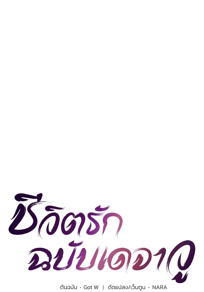 ชีวิตรักฉบับเดจาวู ตอนที่ 47 รูปที่ 19