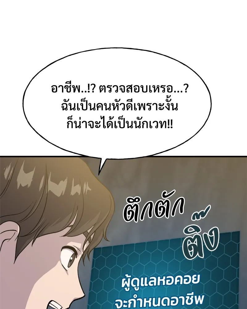 ปลูกผักพิชิตหอคอย ตอนที่ 5 รูปที่ 91