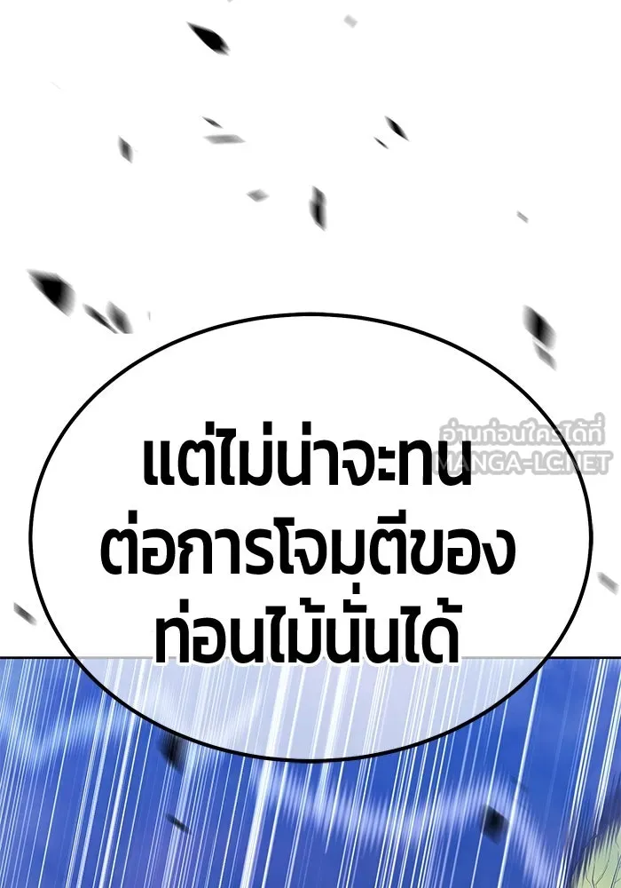 +99 ท่อนไม้พร้อมบวก ตอนที่ 50 รอบชิง (4) รูปที่ 153