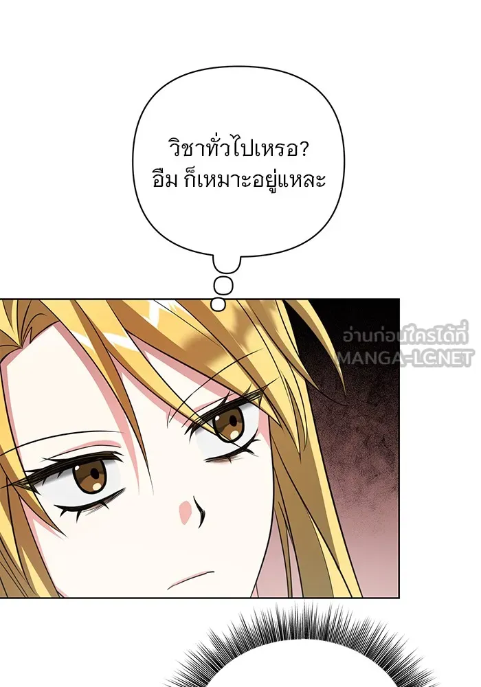 อะคาเดมีนี้เห็นทีจะเจ๊ง ตอนที่ 3 รูปที่ 120