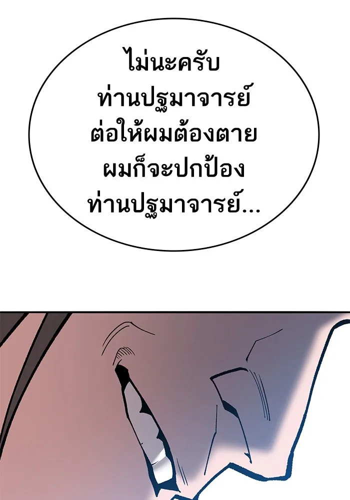 ยอดคนเลเวลทะลุ ตอนที่ 43 วิทยายุทธ์ (8) รูปที่ 212