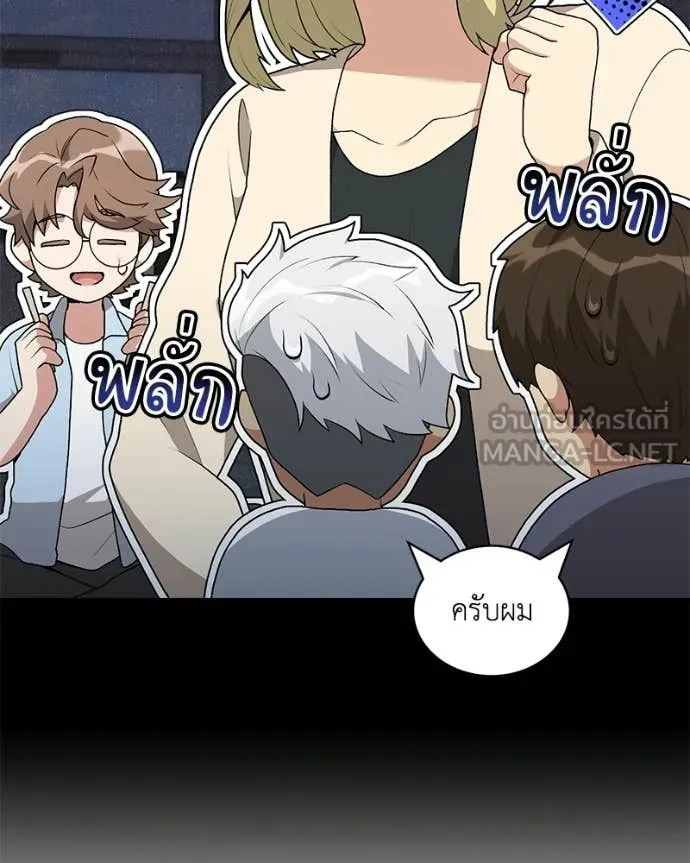 คนสวนโลกฮันเตอร์ ตอนที่ 95 รูปที่ 86