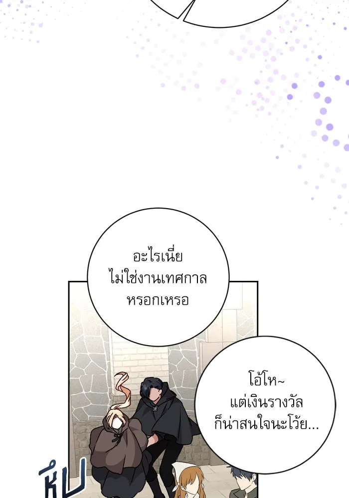 เกิดใหม่คราวนี้ ขอเป็นคนดีดูสักครั้ง ตอนที่ 16 รูปที่ 13