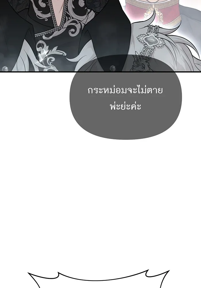 ห้องนอนลับของเจ้าหญิงต้องสาป ตอนที่ 119 ข้อความสั่งลา รูปที่ 143