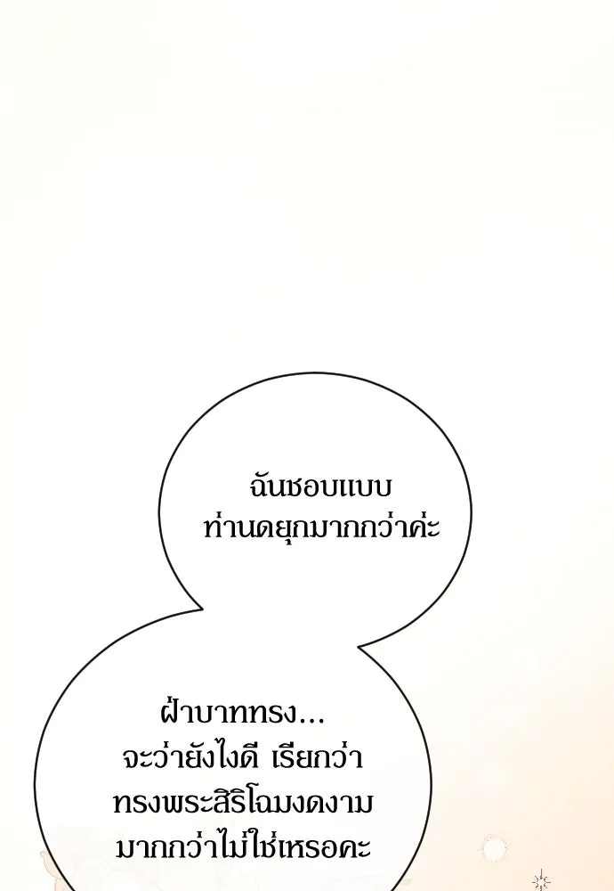 หมาป่าคู่เคียงบัลลังก์ ตอนที่ 4 รูปที่ 97