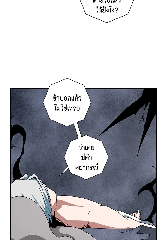 หนึ่งก้าวสู่เจ้ามาร ตอนที่ 68 ราชา (25) รูปที่ 82