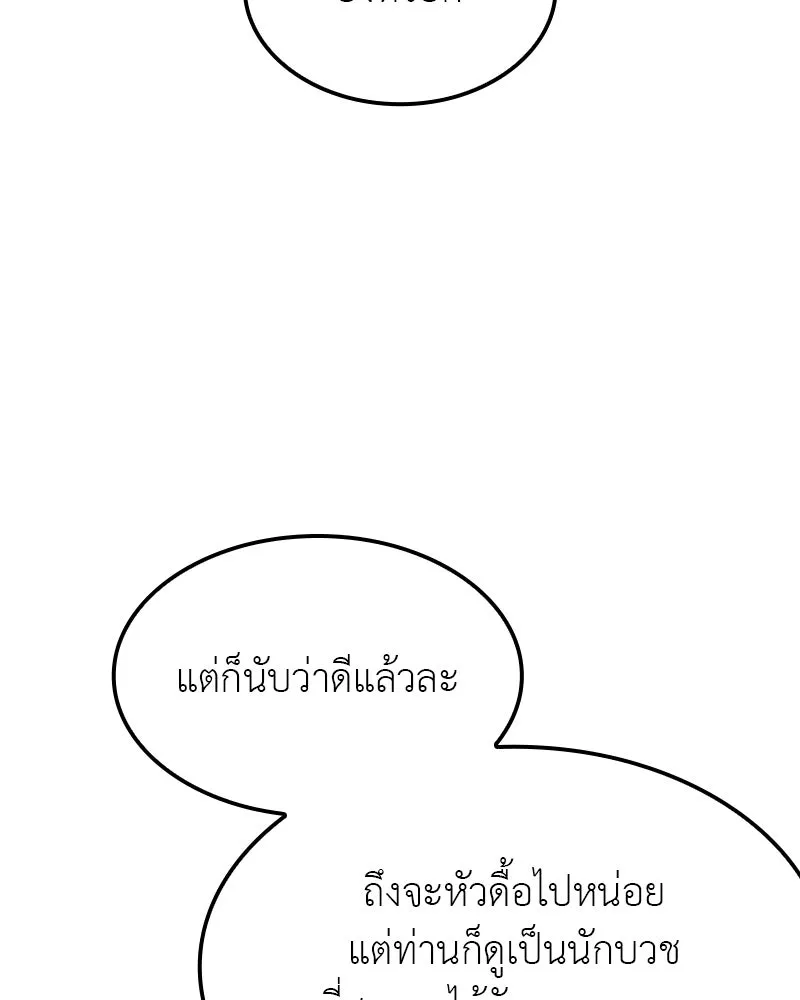เกิดอีกทีเป็นว่าที่ประมุขลัทธิมาร ตอนที่ 132 รูปที่ 101