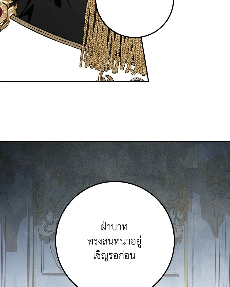 ดัชเชสเชลย ตอนที่ 48 รูปที่ 143