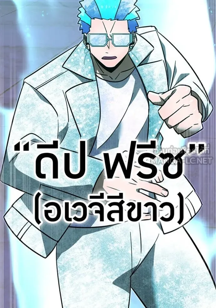 เพลเยอร์เลือดเทวะ ตอนที่ 100 รูปที่ 121