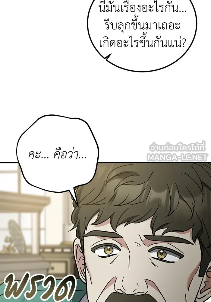 ครอบครัวพรรค์นั้น ฉันไม่มีวันกลับไป ตอนที่ 68 รูปที่ 81