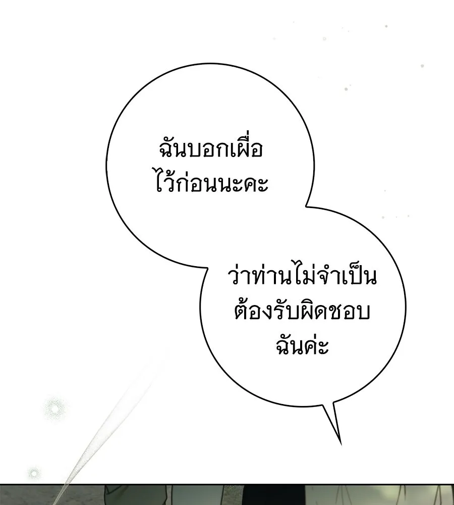 สาว(ลับ)ใช้ของท่านเคานต์ตาบอด ตอนที่ 44 รูปที่ 49