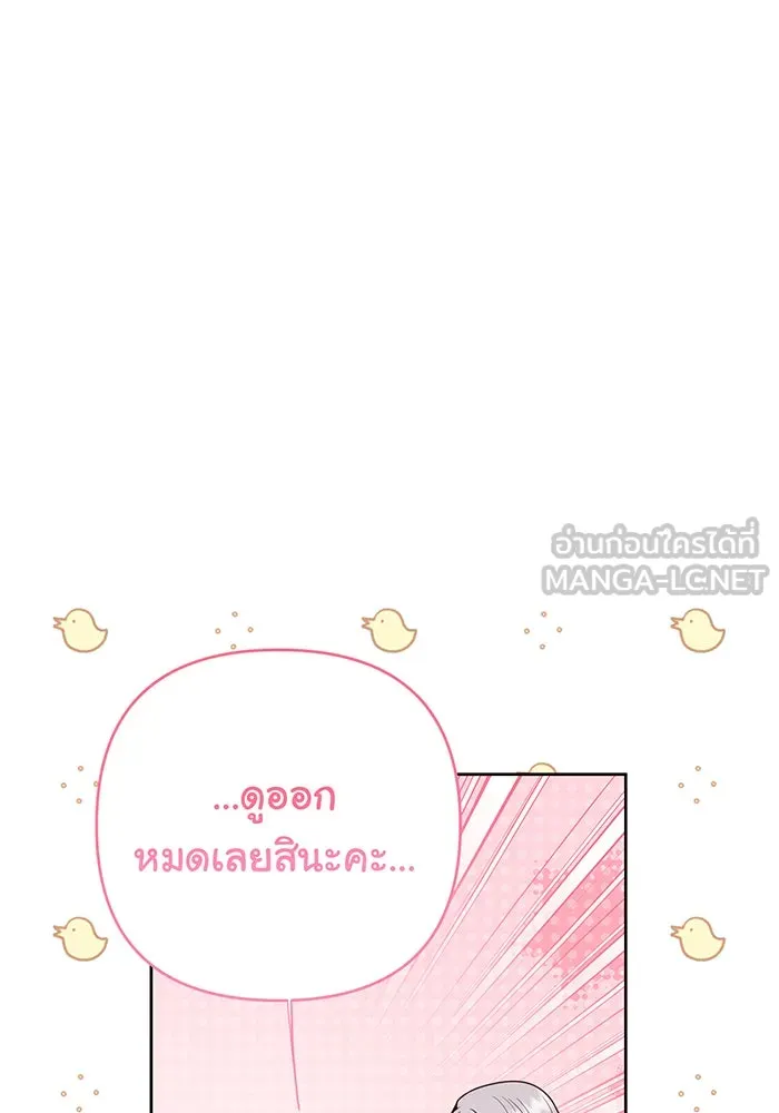 หนูน้อยทรราช ตอนที่ 95 รูปที่ 120