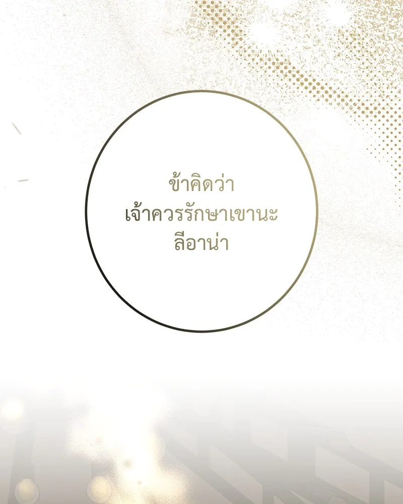 เจ้าหญิงคลั่งแห่งวังหลวง ตอนที่ 125 รูปที่ 128