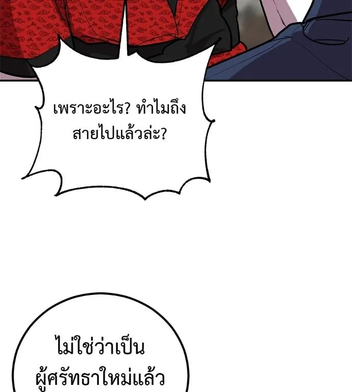 เรียกฉันว่าพระเจ้า ตอนที่ 29 รูปที่ 13