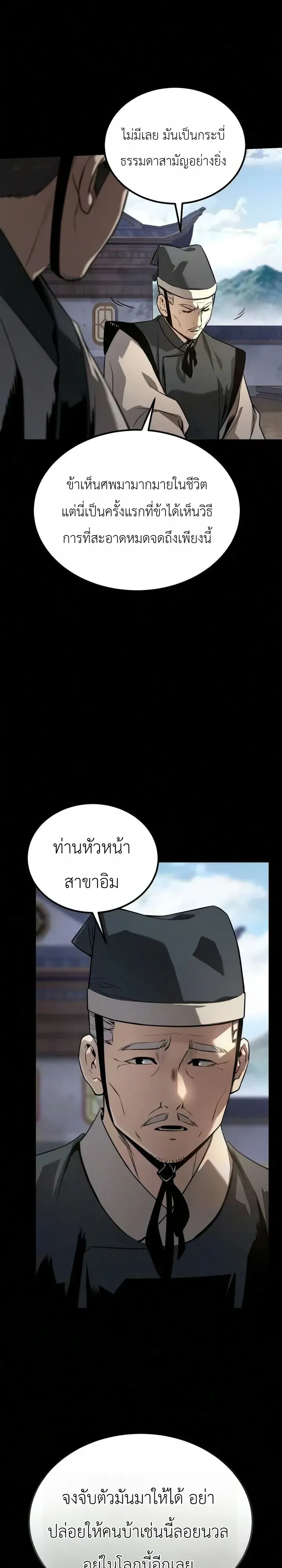 The Former Supreme ตำนานผ_ไร_พ_ายหวนค_นย_ทธภพ ตอนที่ ตอนที่ 10 รูปที่ 31
