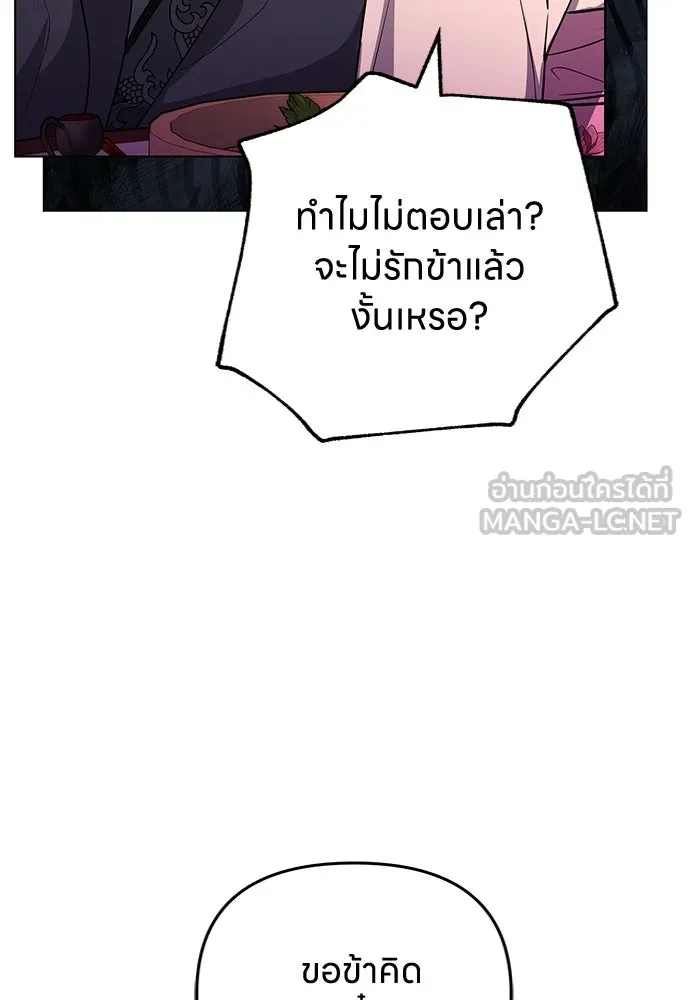 ข้าเนี่ยนะเป็นพระสนม ตอนที่ 75 ต่อให้ข้าจะเป็นแบบไหนก็รักข้าห รูปที่ 126
