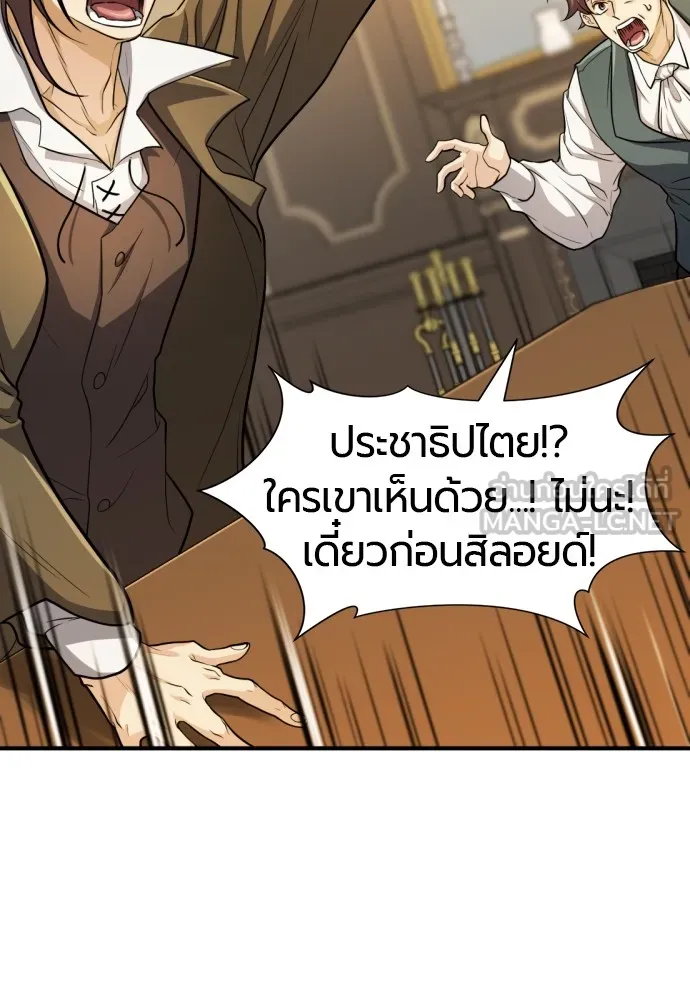 ยอดสถาปนิกผู้พิทักษ์อาณาจักร ตอนที่ 53 รูปที่ 78