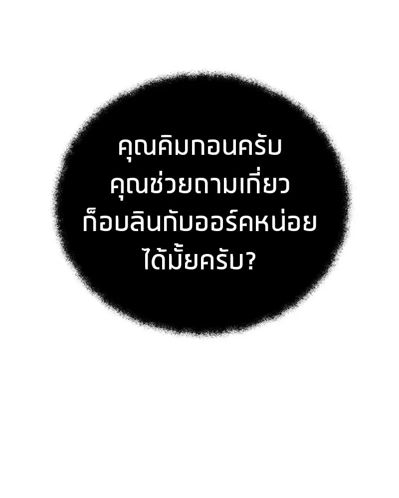 โทษที พื้นที่นี้ห้ามออก ตอนที่ 80 รูปที่ 53