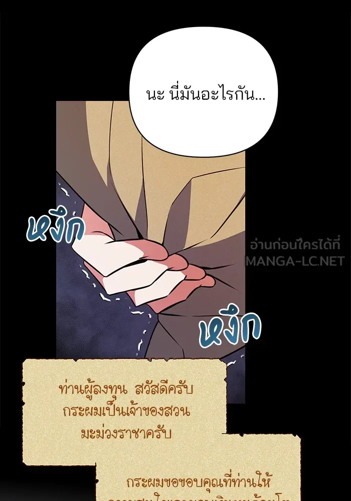 อะคาเดมีนี้เห็นทีจะเจ๊ง ตอนที่ 3 รูปที่ 18