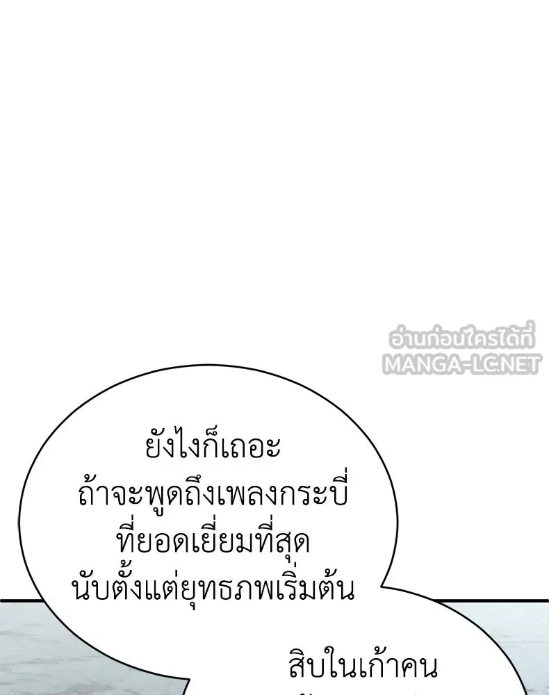 กำปั้นราชันคืนชีพ ตอนที่ 22 รูปที่ 129