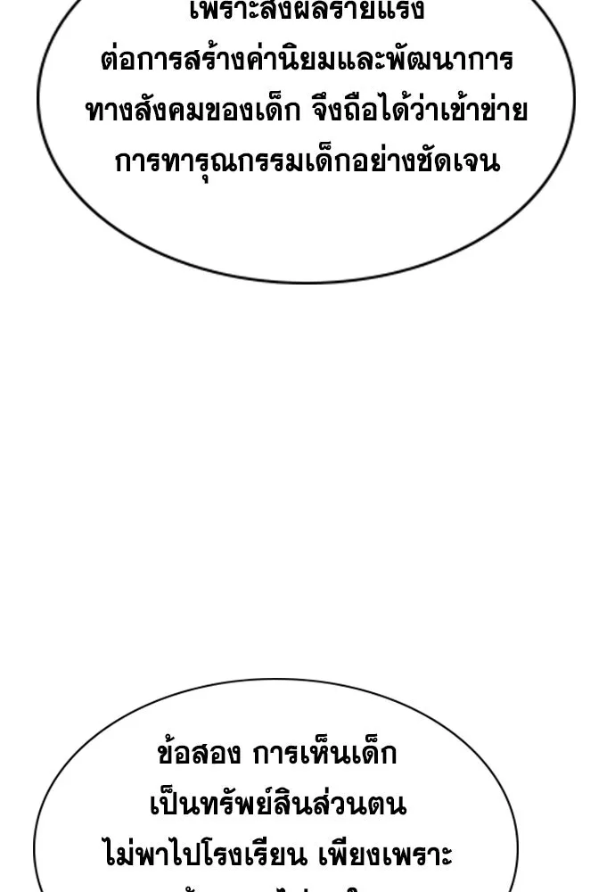 การศึกษาที่แท้จริง ตอนที่ 246 รูปที่ 11