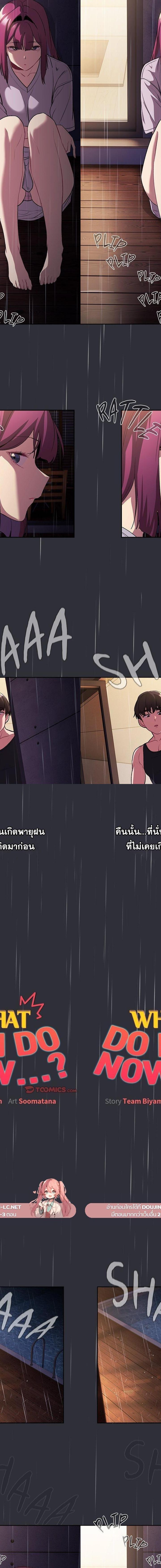 What Do I Do Now ตอนที่ 123 6