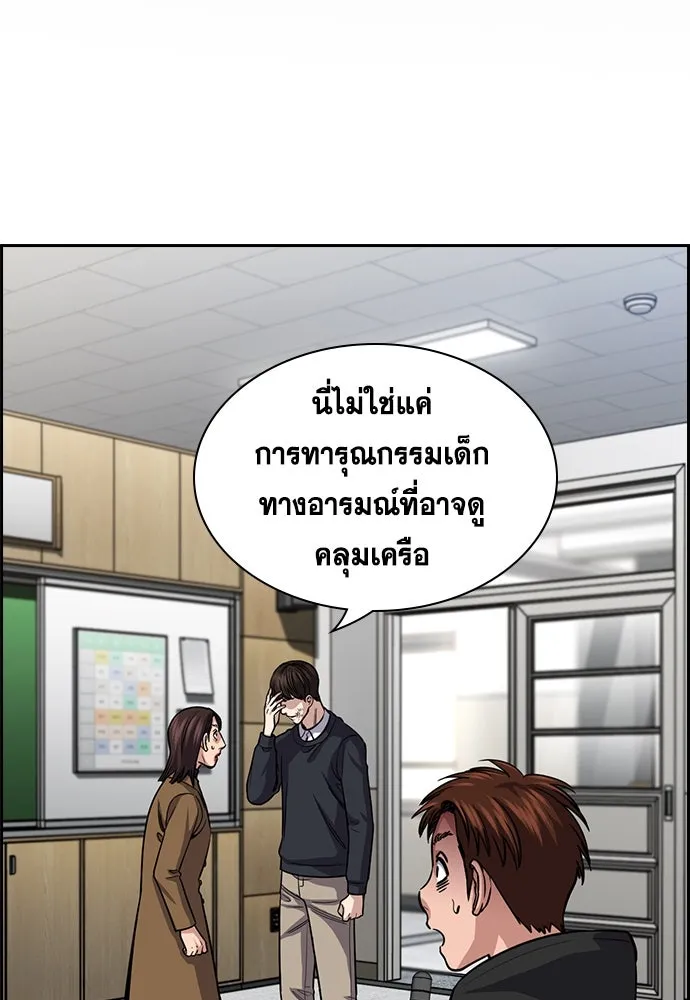 การศึกษาที่แท้จริง ตอนที่ 245 รูปที่ 2