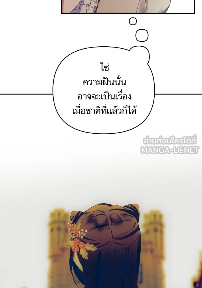 บุตรสาวของดยุกปีศาจ ตอนที่ 88 รูปที่ 24