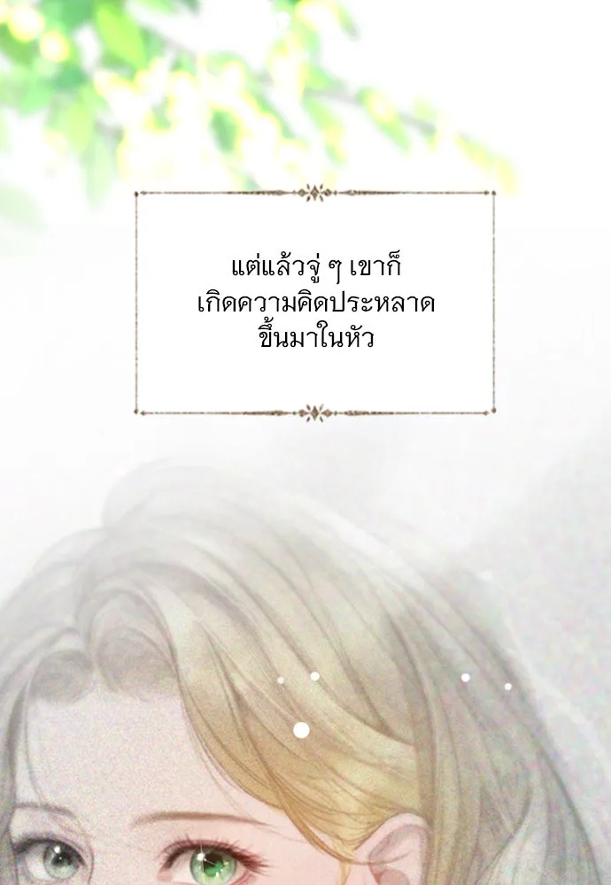 ถ้าไม่ร้อง ก็จงอ้อนวอนซะ ตอนที่ 48 รูปที่ 53