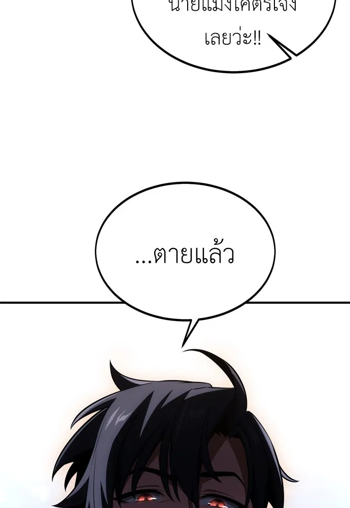 ไอ้เพลเยอร์นั่น ฉันฆ่ามันเอง ตอนที่ 23 รูปที่ 155