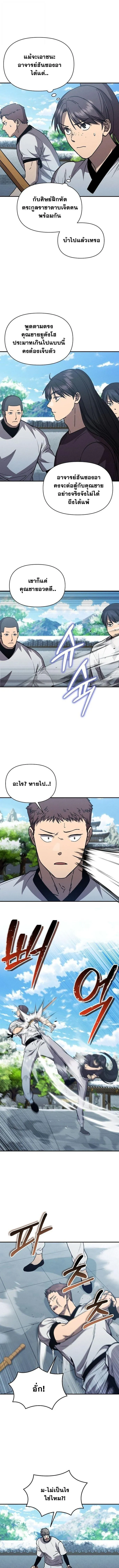 I Became the Successor of the Martial God ผ_ส_บทอดแห_งเทพย_ทธ ตอนที่ ตอนที่ 38 รูปที่ 8