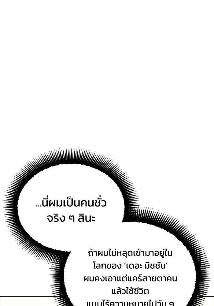 ศึกชิงบัลลังก์เทพเจ้ ตอนที่ 97 รูปที่ 80