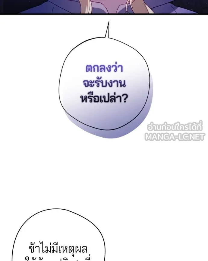 ถ้าเป็นนางร้าย ตอนที่ 33 รูปที่ 40