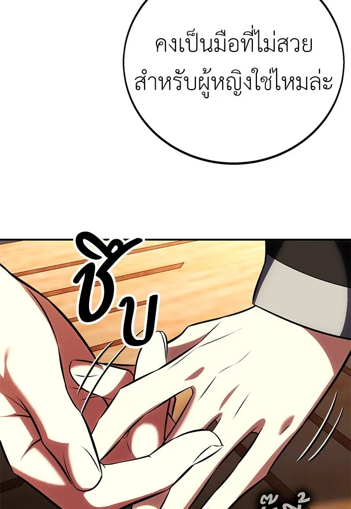 ไอ้เพลเยอร์นั่น ฉันฆ่ามันเอง ตอนที่ 69 (จบซีซัน 1) รูปที่ 83