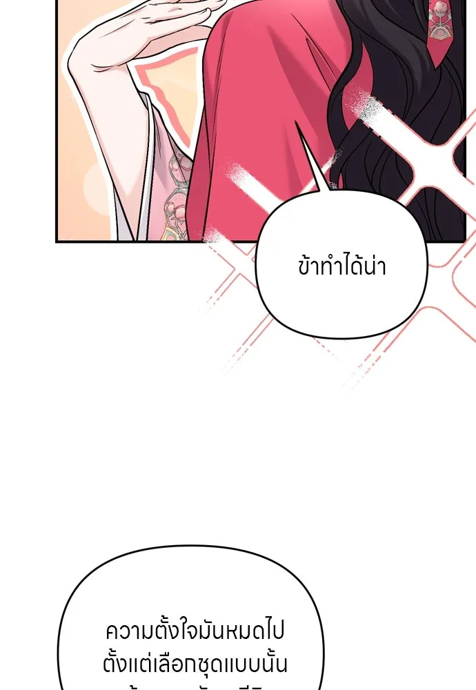 ข้าเนี่ยนะเป็นพระสนม ตอนที่ 53 ต่างคนต่างอึดอัดใจ รูปที่ 91