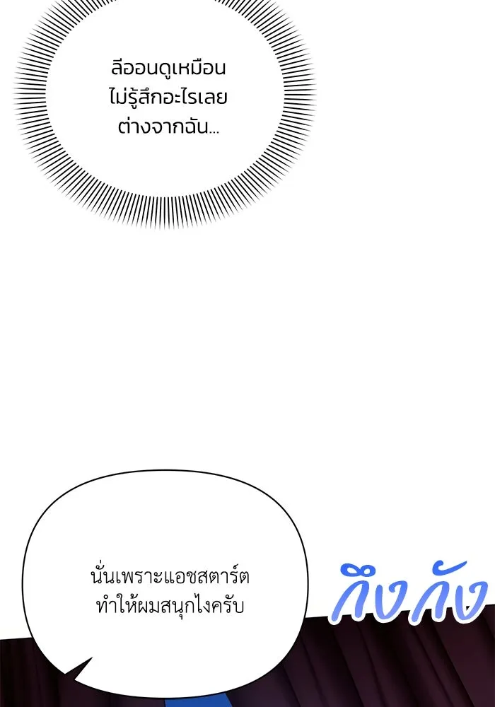 แอชสตาร์ต ตอนที่ 76 รูปที่ 73