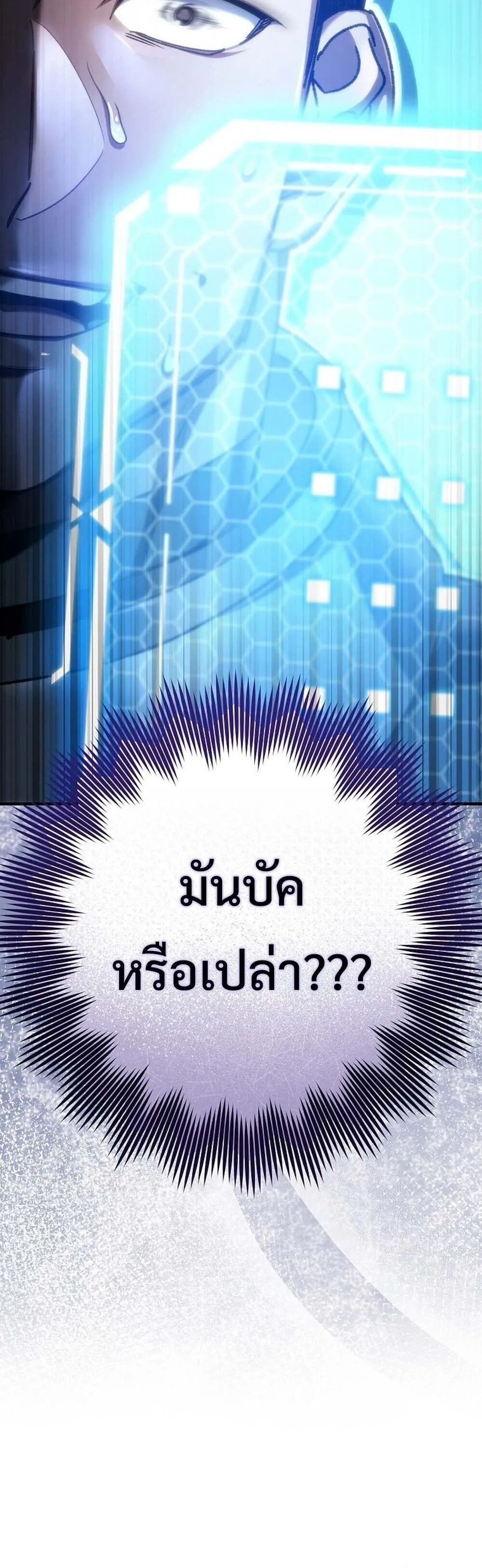 The Genius Blacksmith_s Game เกมเปล_ยนโลกของช_างต_เหล_กในตำนาน ตอนที่ ตอนที่ 28 รูปที่ 4