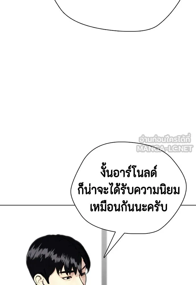 หมาหัวเน่าเก๋าเกินไป ตอนที่ 172 รูปที่ 150