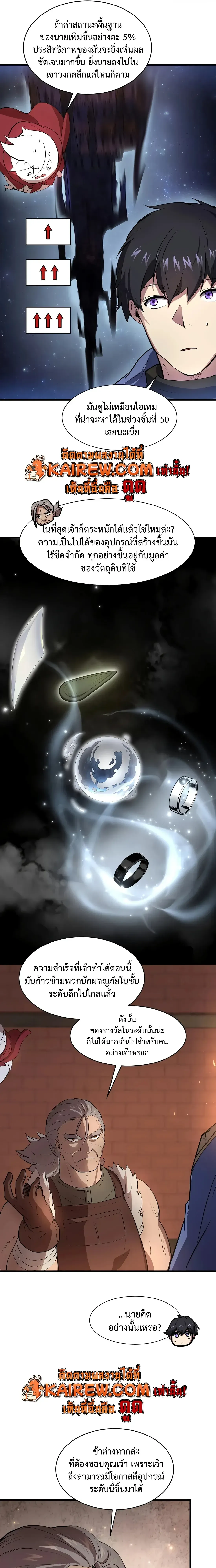 Level Up with Skills เลเวลอ_ปด_วยสก_ลข_นเทพ ตอนที่ ตอนที่ 143 รูปที่ 26