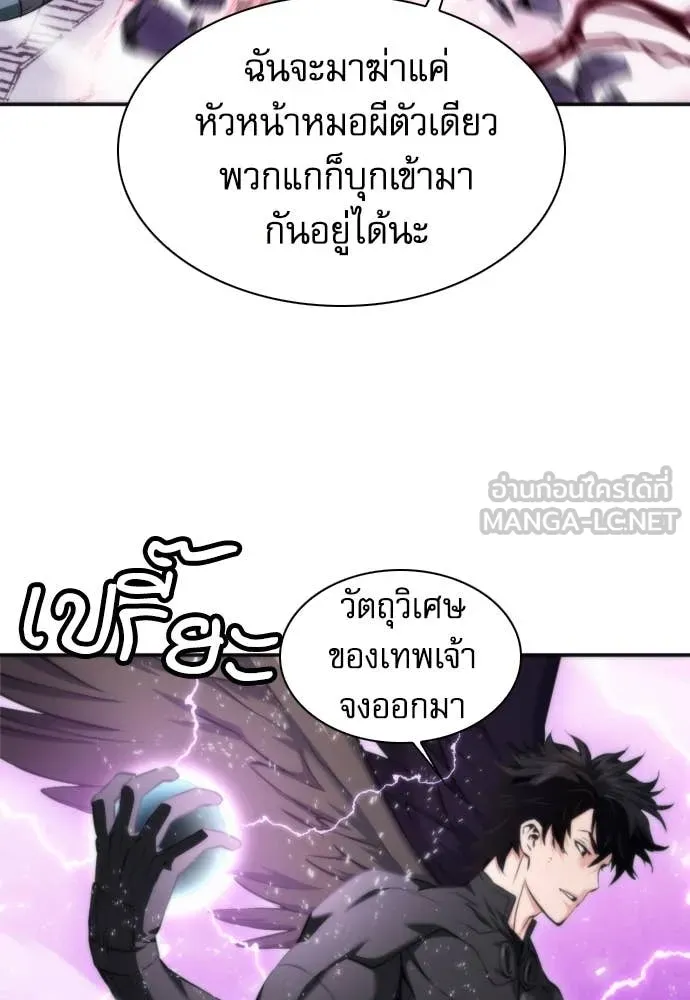 ดรูอิดแห่งสถานีโซล ตอนที่ 196 รูปที่ 105