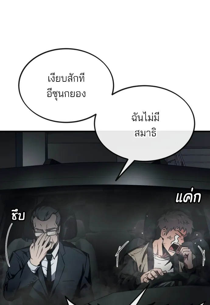 สนิมเชือดเลือดสาด ตอนที่ 3 รูปที่ 68