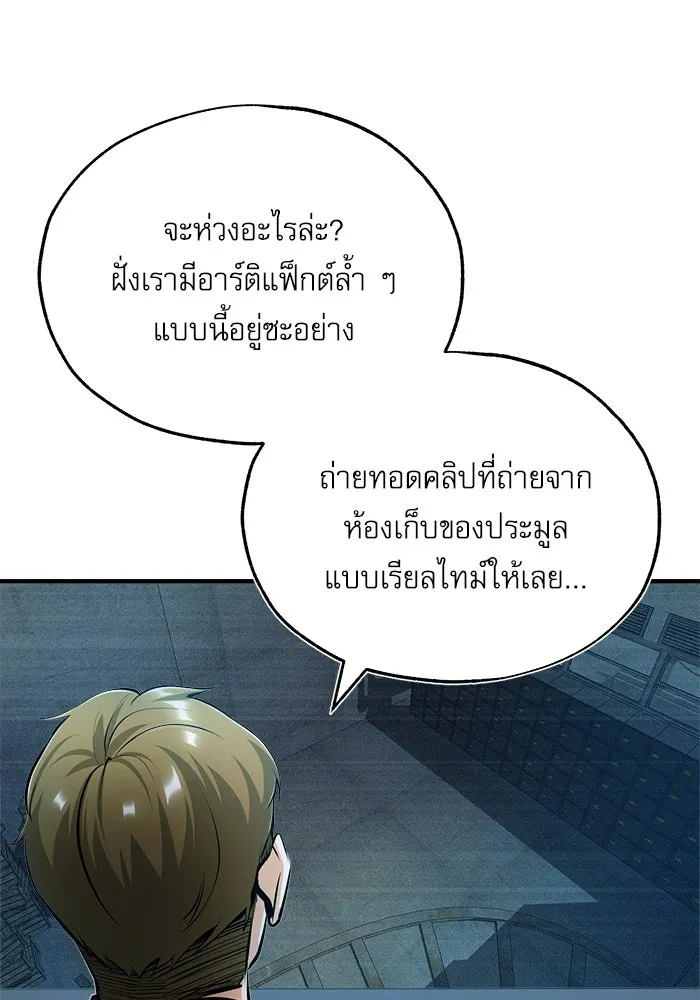 ศาสตราจารย์จำเป็นแห่งอะคาเดมี ตอนที่ 48 รูปที่ 62