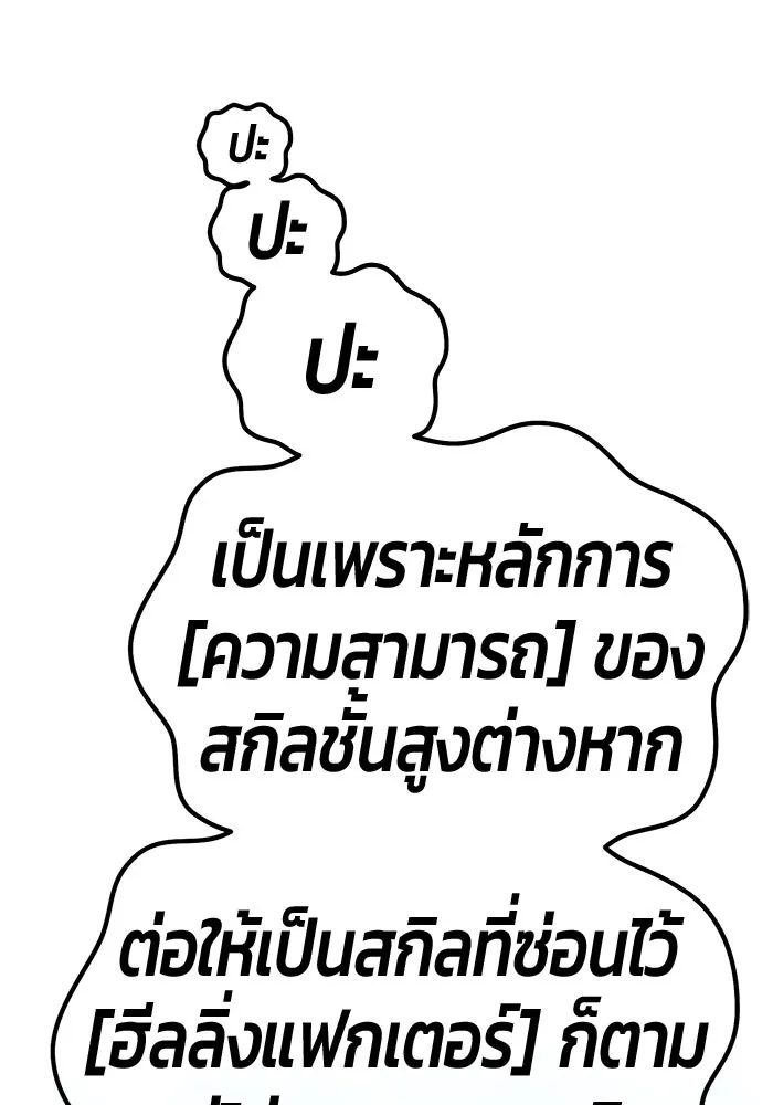 +99 ท่อนไม้พร้อมบวก ตอนที่ 17 ผู้เล่นปนเปื้อน vs พีซ (6) รูปที่ 349