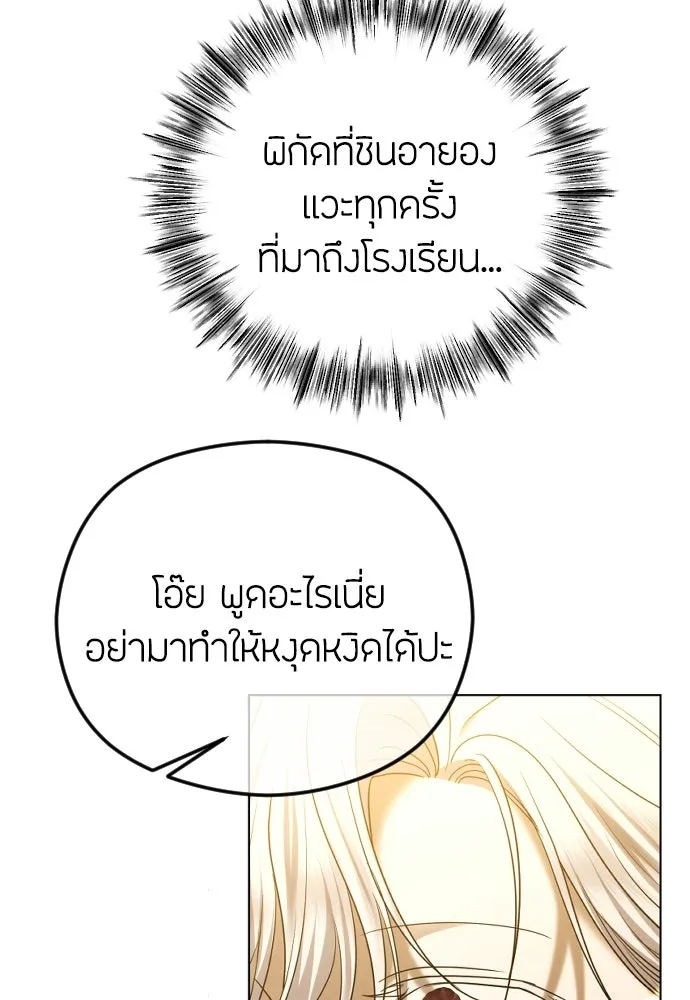 วิธีหนีตายจากนิยายโรคจิต ตอนที่ 95 รูปที่ 118