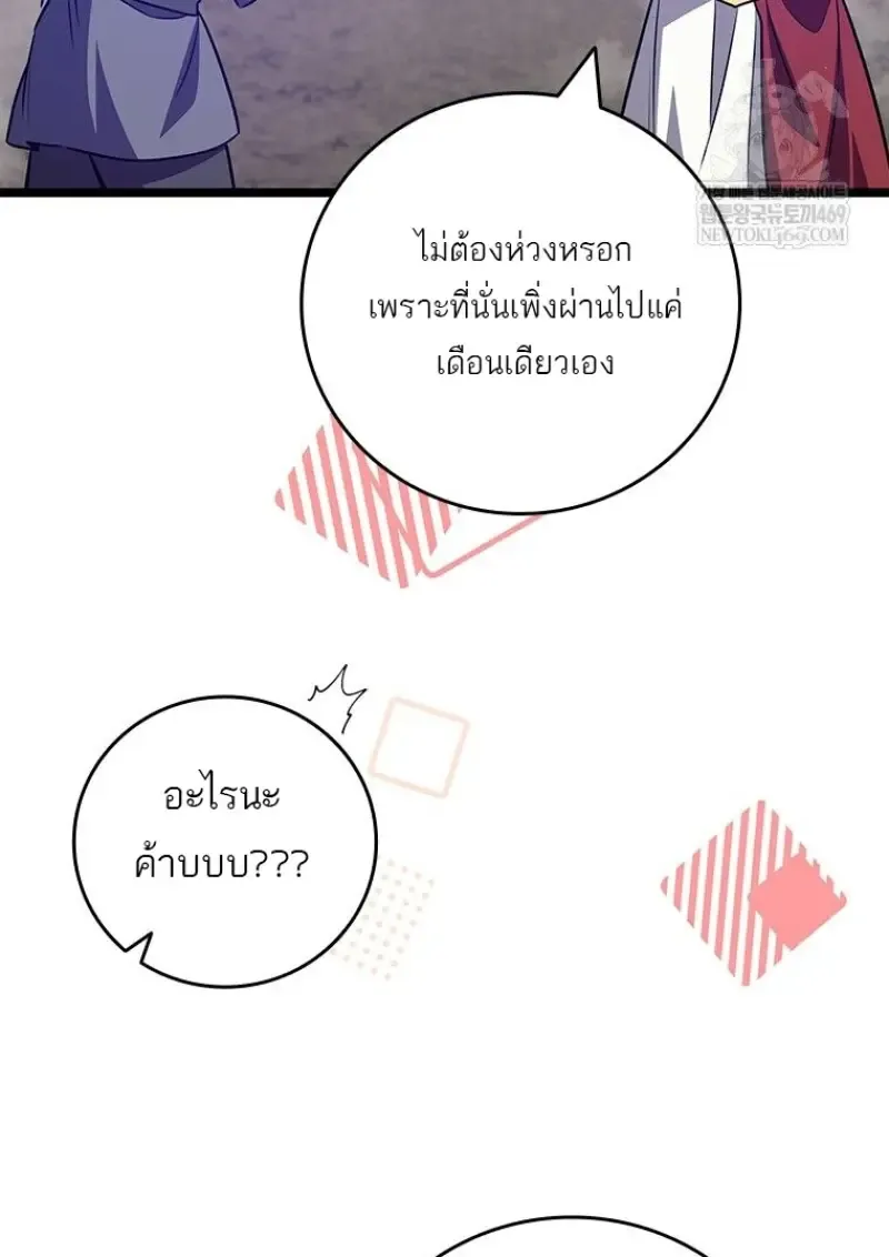 Dragon-Devouring Mage ย_อนเวลาจอมเวทย_กล_นม_งกร ตอนที่ ตอนที่ 133 รูปที่ 100