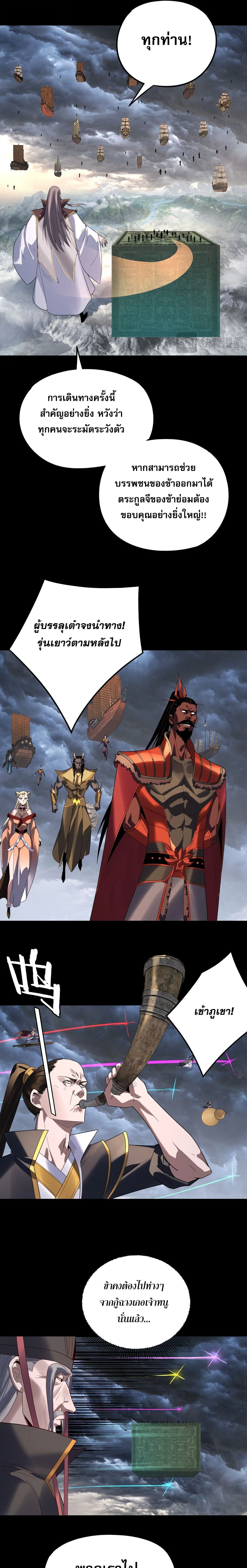 I Am the Fated Villain ตอนที่ ตอนที่ 272 รูปที่ 3