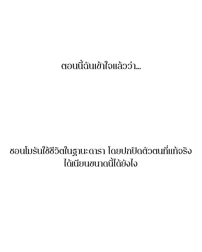 ตำนานเทพธิดาตกสวรรค์ ตอนที่ 8 รูปที่ 55