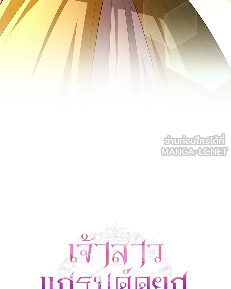 เจ้าสาวแกรนด์ดยุกปีศาจ ตอนที่ 26 รูปที่ 27