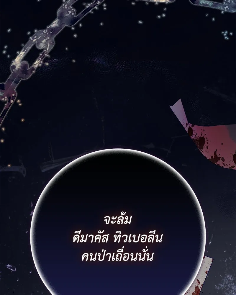 ดัชเชสเชลย ตอนที่ 45 รูปที่ 134